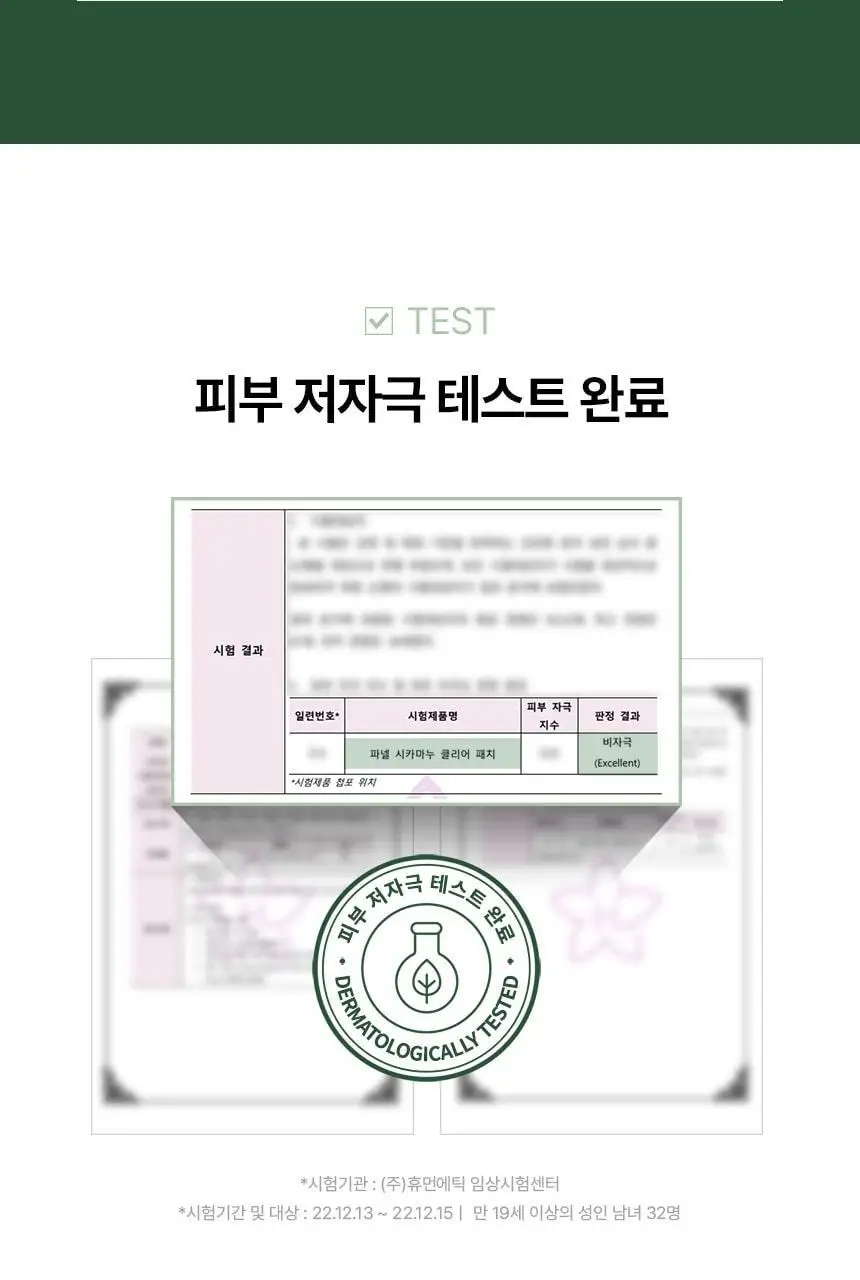 [특별기획] 파넬 시카마누 클리어 패치 멀티 +6매(스팟패치 44매+빅패치 4매) 상세페이지 18